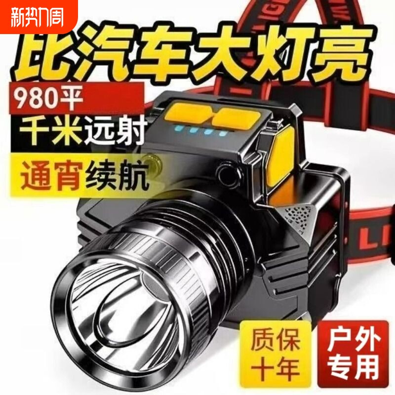公牛适用头灯LED强光夜钓鱼专用远射防水超亮头戴式登山户外防水