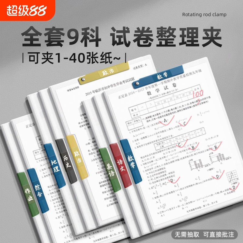 a3双拉杆试卷夹文件夹小学生专用卷子收纳整理神器a4资料夹收纳袋旋转抽杆夹一年级试卷整理夹初中生透明插页