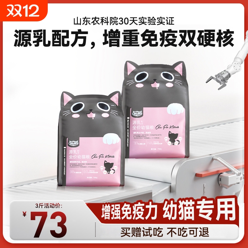 wowo喔喔幼猫粮奶糕1到12月专用