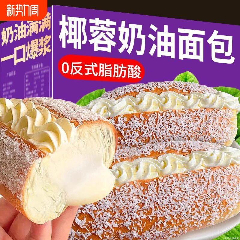 椰蓉奶油面包夹心蛋糕老式手撕糕点心早餐小吃零食品爆浆健康好吃