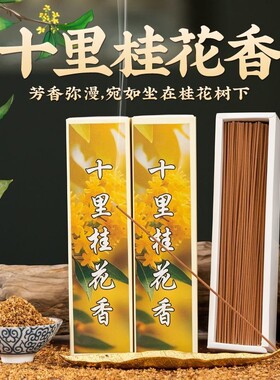 桂花香薰檀香熏香卧室内家用