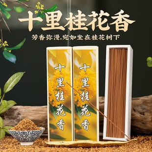 桂花香薰线香檀香熏香卧室内家用持久房间沉香安神精选栀子花底座