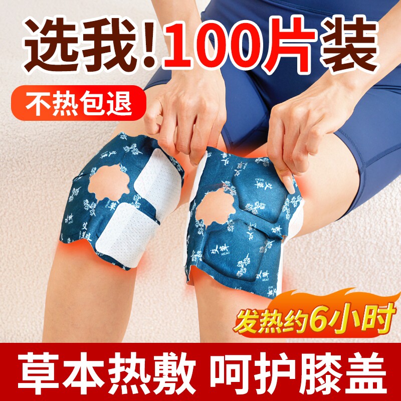 艾草膝盖专用暖宝宝热敷贴生姜艾灸暖护膝关节自发热贴保暖包神器