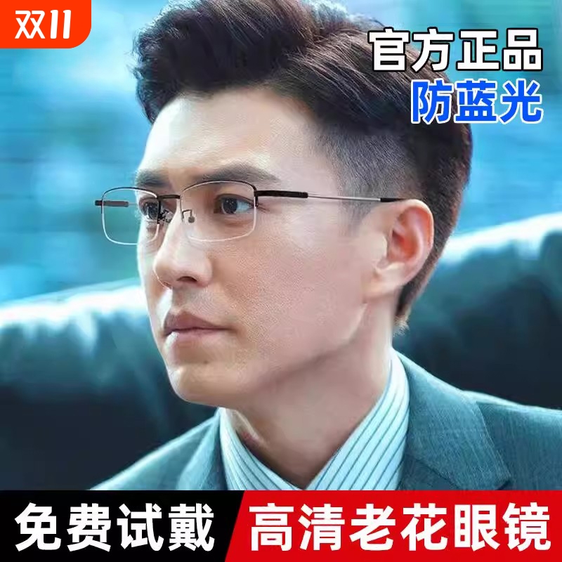 防蓝光抗辐射老花镜商务抗蓝光男士超轻护眼半框男款老花镜中老年
