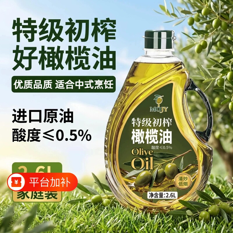 特级初榨炒菜橄榄油2.6L西班牙进口官方正品冷榨家用纯食用油高温