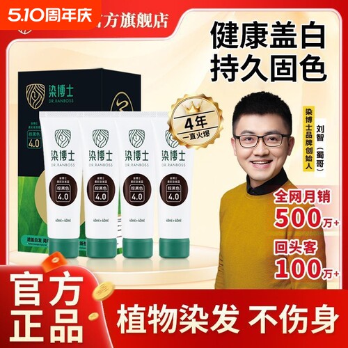 染博士亲肤染发膏|全网热销700W+