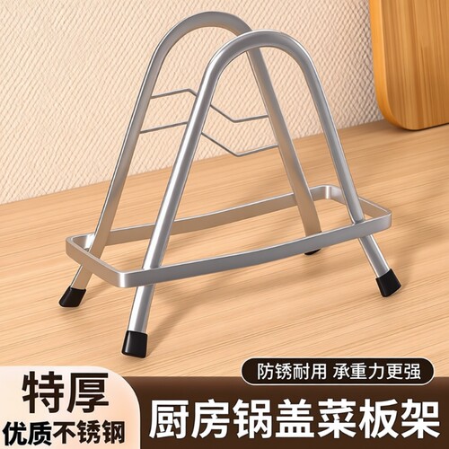 【超强承重】不锈钢锅盖砧板架子