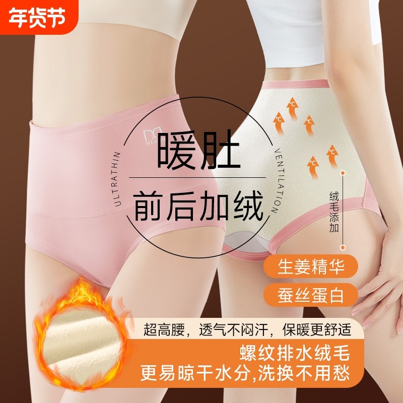内裤女加绒收腹冬季高腰保暖纯棉护腰蚕丝裆2026加厚棉质抗菌提臀