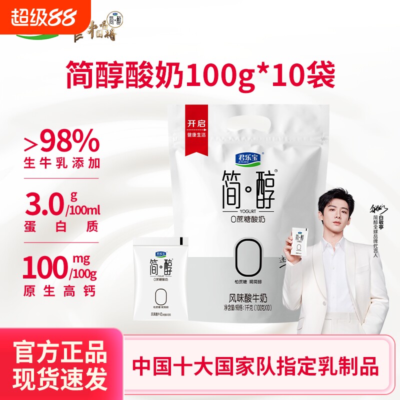 君乐宝简醇0蔗糖|超3000次加购图片