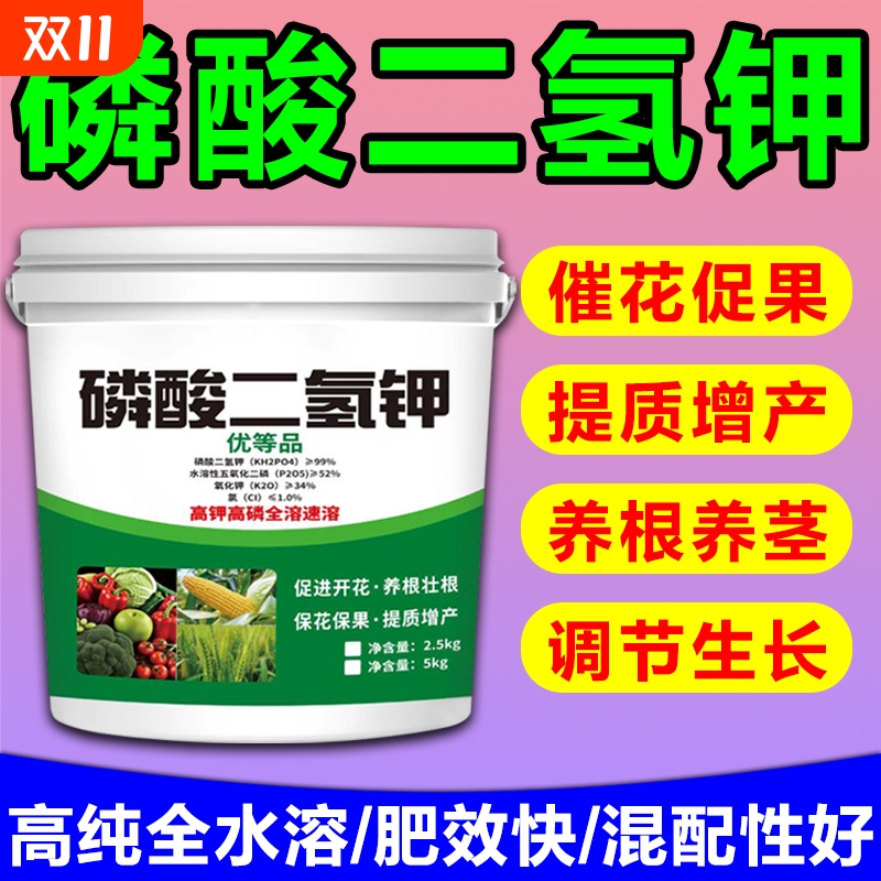 磷酸二氢钾正品农用叶面肥磷钾肥花肥花卉蔬菜果树玉米小麦通用肥