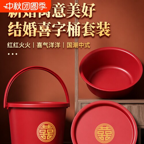 红桶结婚乔迁之喜喜桶一对陪嫁红色水桶大号塑料子孙桶大红色脸盆