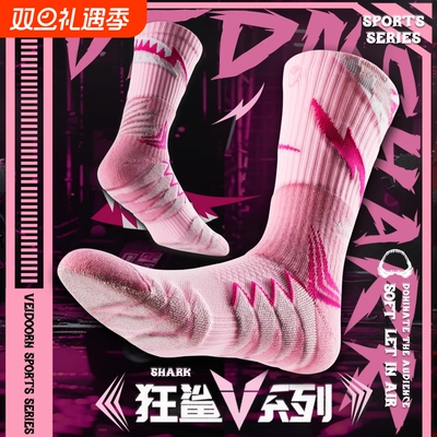 粉色防滑夏季薄款专业运动中筒袜