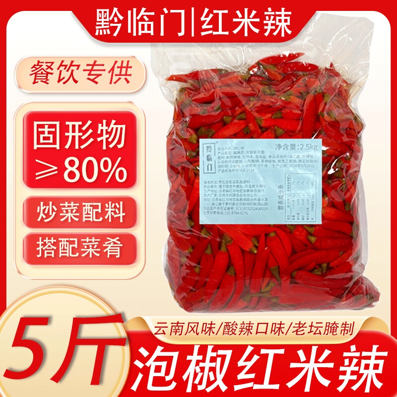 云南小米辣泡椒野山椒红米辣美人椒不另商用四川袋装批发泡菜凉菜