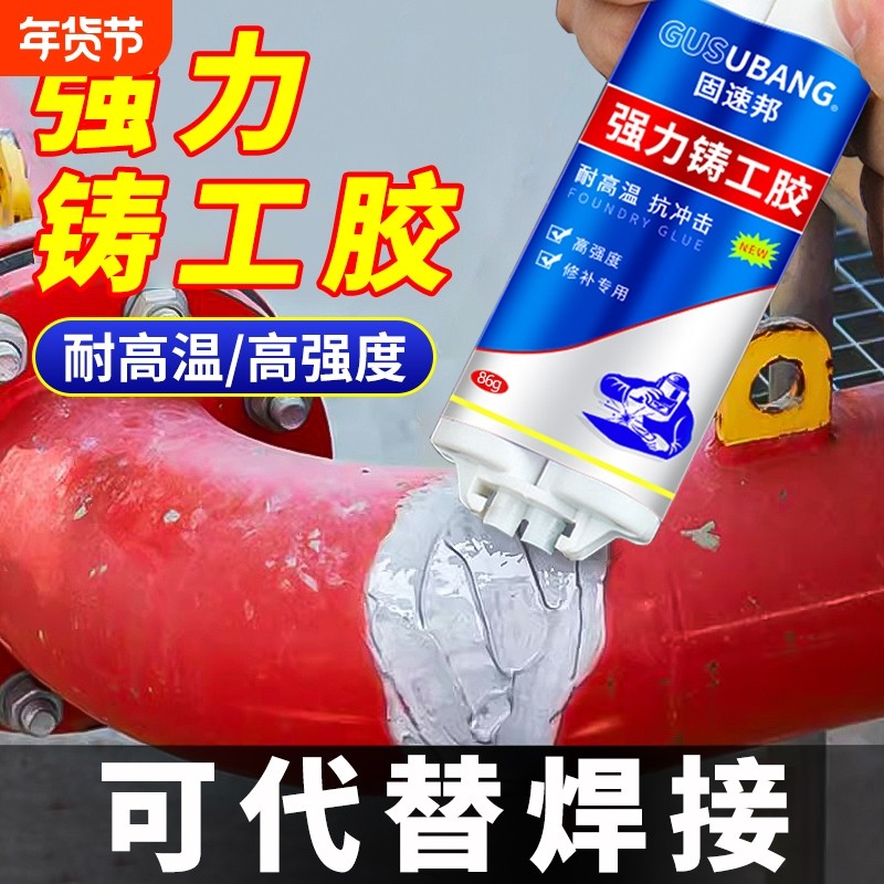 强力铸工胶耐高温焊接胶水管补漏防水神器超强力沾不锈钢铸铁发动机汽车油箱暖气片漏水金属修补剂万能ab胶水,文具电教/文化用品/商务用品,胶水,淘宝优惠券,粉丝福利购,淘宝优惠卷