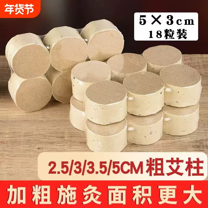加粗纯艾柱艾灸罐专用艾柱5cm大艾条粒雷火灸棒陈年艾草粗艾灸条