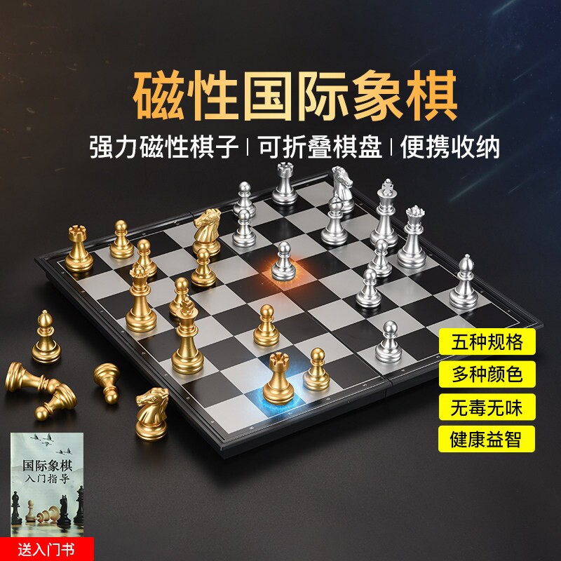 国际象棋学生儿童初学者高档磁力大号棋子比赛专用便携式棋盘套装
