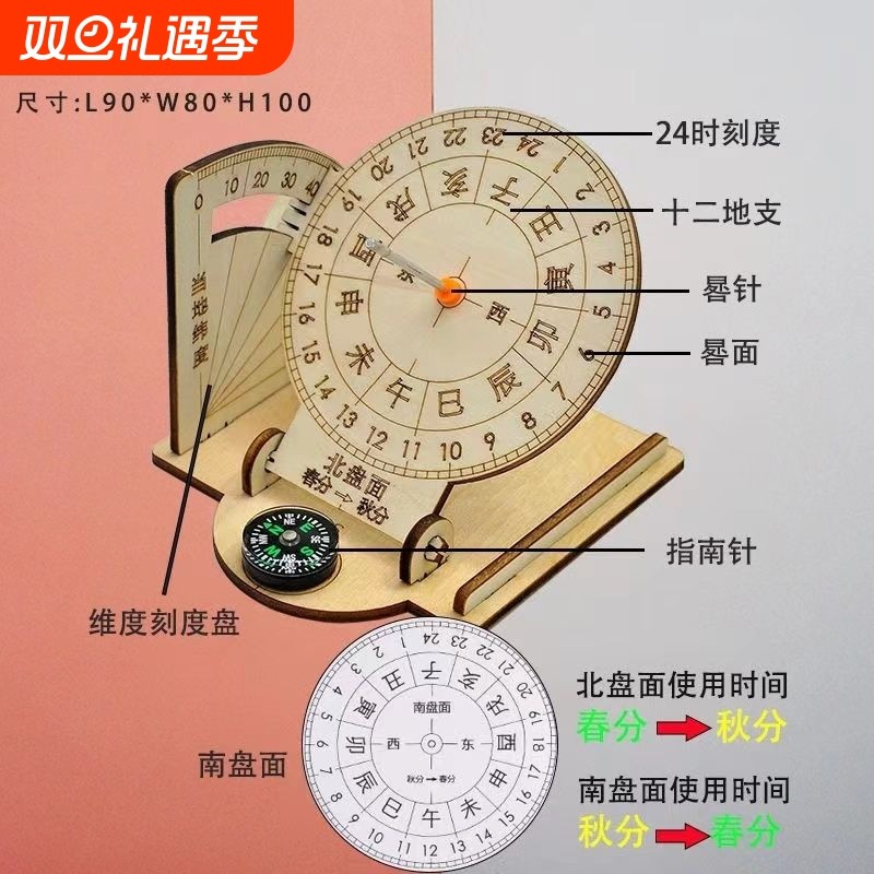 科技模型diy制作材料日晷手工地理教具学习科学实验古代计时仪器