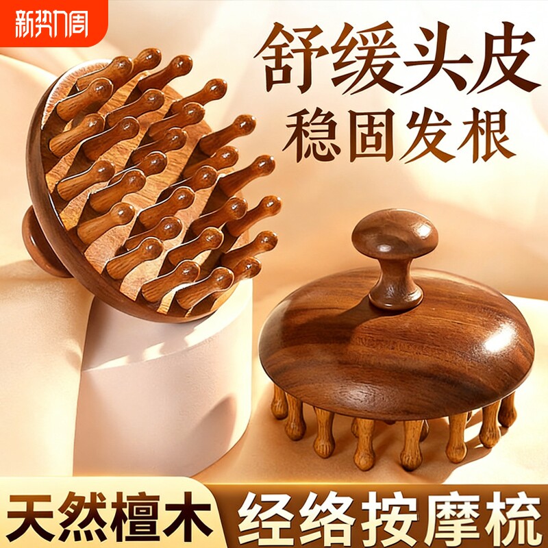 天然檀木按摩梳子头皮经络养发小木梳疗脱发梳头防刷头部疏通神器