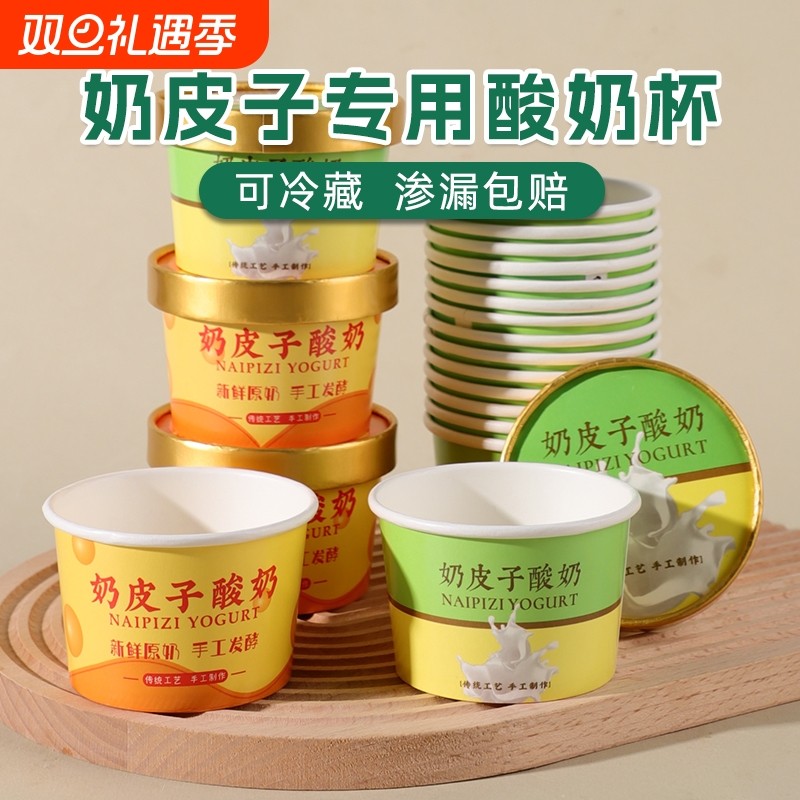 奶皮子酸奶包装盒加厚甜品慕斯纸杯盖带勺商用手工发酵奶酪杯子