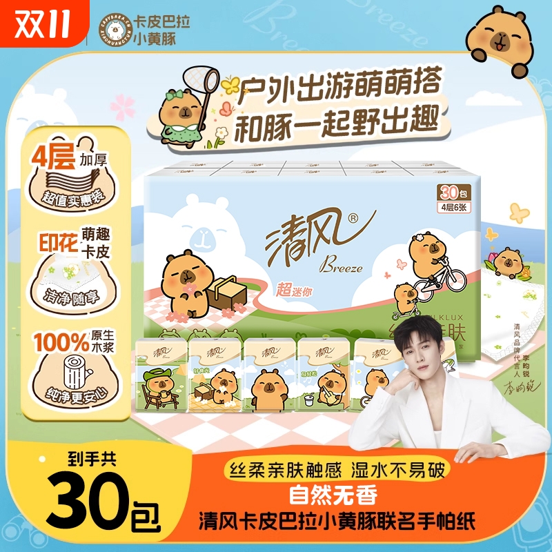 清风卡皮巴拉4层超韧手帕纸便携