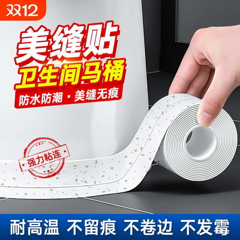 马桶边缘防水贴美缝贴条卫生间密封条底部缝隙防霉贴纸水槽厨房