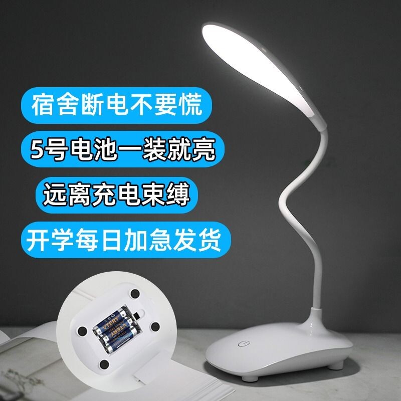 5号干电池台灯宿舍床头学习灯电池款带电池插座五号充电灯具插电