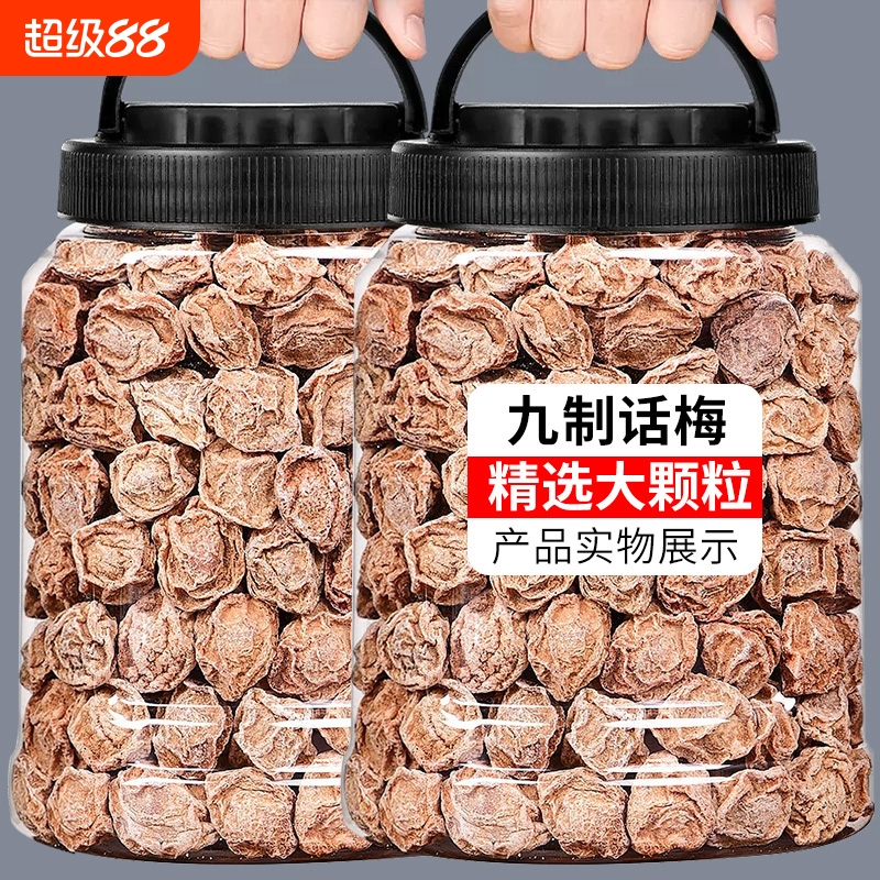 正宗九制话梅王干500g台式青梅咸酸梅干梅子孕妇零食蜜饯果干罐装