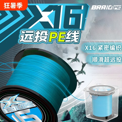 进口X16远投pe线主线大力马