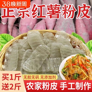 红薯小粉皮红薯粉皮山东特产纯手工正宗地瓜长条凉拌火锅干货苕皮