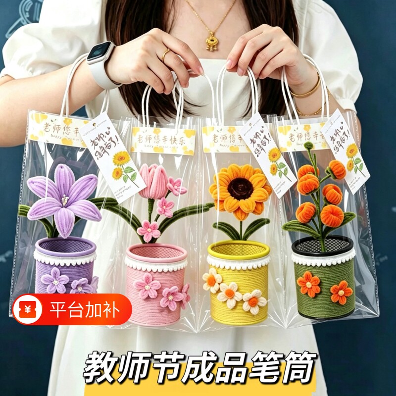 扭扭棒笔筒教师节礼物创意手工diy实用节日送老师礼物扭扭棒花束