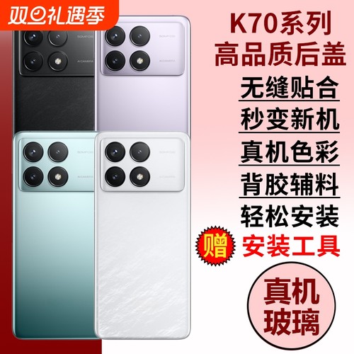 适用于红米K70/K70pro后盖玻璃K70至尊版手机玻璃后壳K70E电池盖后屏背盖板更换全新外壳