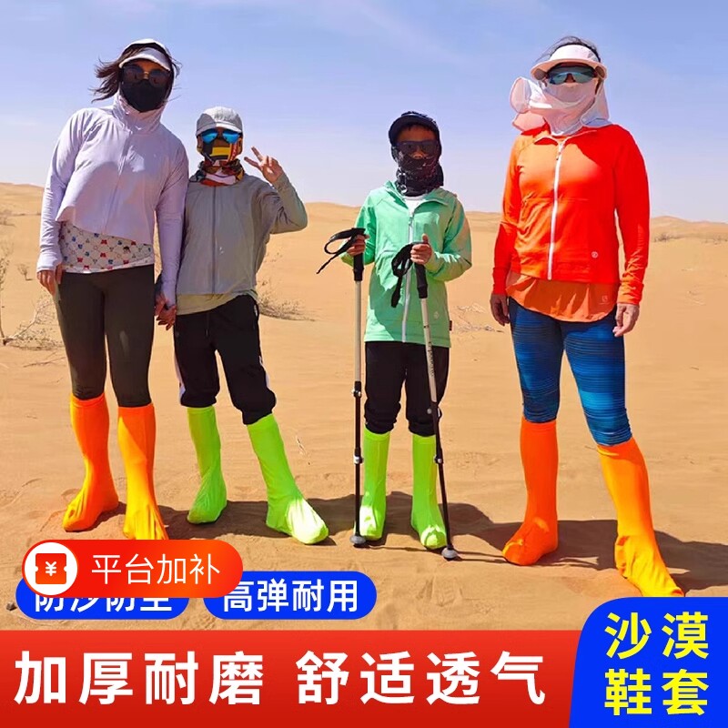 沙漠鞋套防沙户外徒步旅行装备透气茶卡盐湖防水儿童脚套高筒防滑