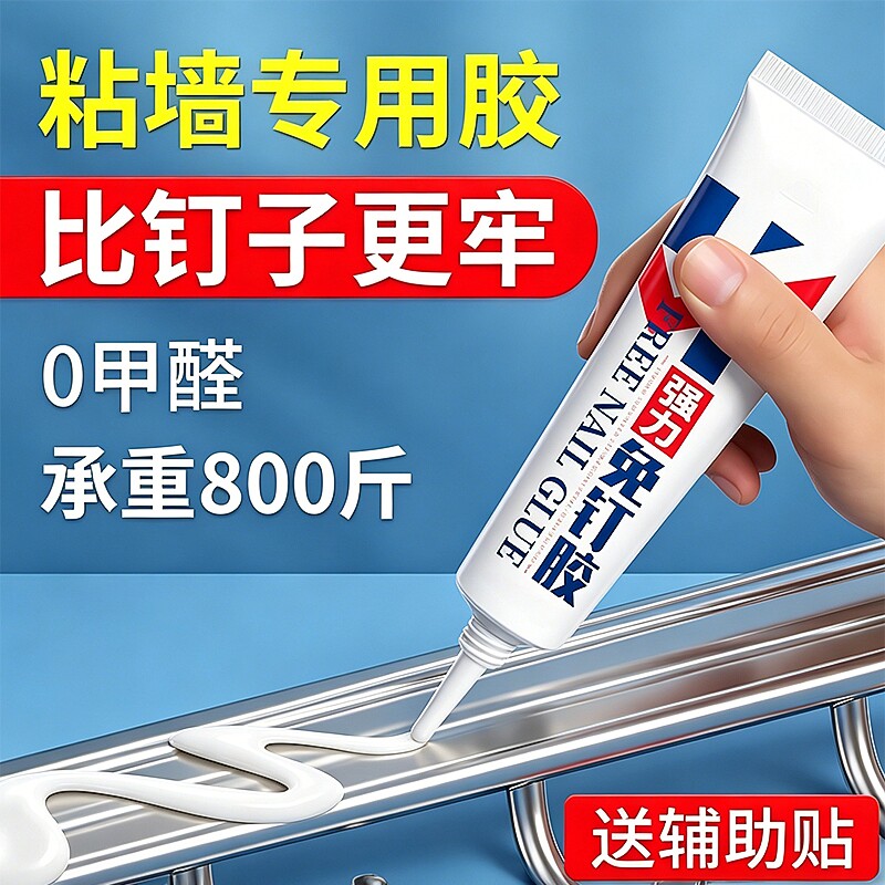 强力免钉胶防水家用|167人收藏图片