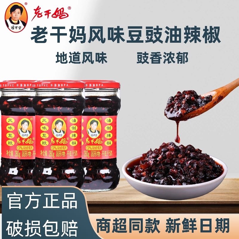 【官方企业店】老干妈风味豆豉贵州特产油辣椒香辣调料拌饭拌面酱