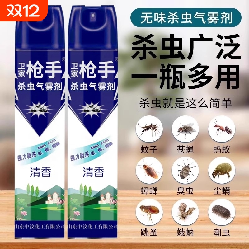 枪手杀虫剂家用室内无毒气雾剂除蟑螂药苍蝇灭蚊子喷雾剂蚂蚁强力