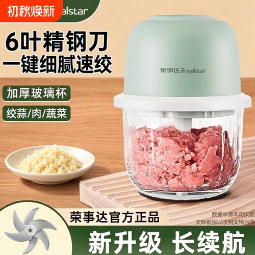荣事达打蒜器电动玻璃款强劲电机