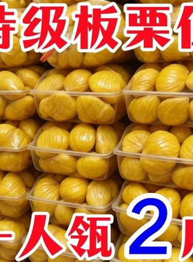 即食板栗仁熟食油栗子仁小包装炒板栗坚果解馋休闲小吃零食品健康