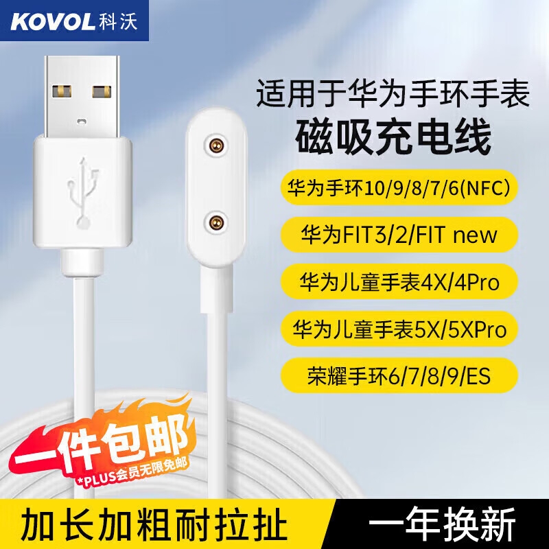 适用于华为手环充电线10/9/8/7/6/NFCwatchFIT3/2儿童电话手表充电线器5X4X/Pro荣耀7磁吸充电头