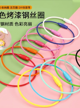 彩色钢丝绳钥匙扣烤漆圈环钢丝绳圈包胶不锈钢钢丝绳扣钥匙圈
