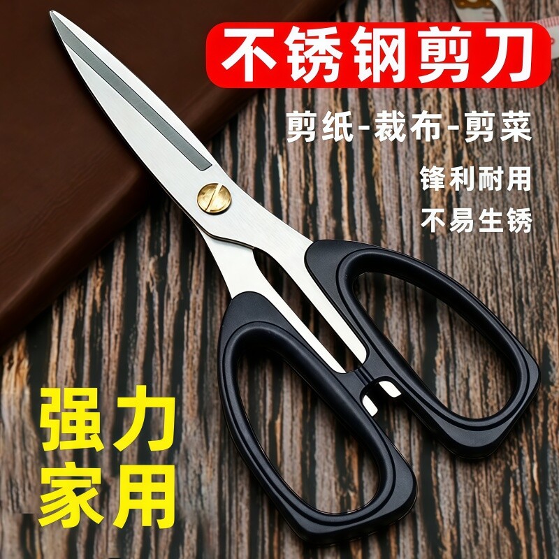 不锈钢剪刀家用强力厨房缝纫剪纸专用剪刀高硬度锋利耐用办公用学生手工剪纸刀大号文具剪子图片