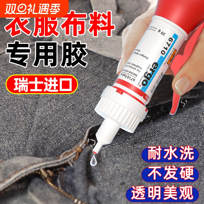 ergo瑞士进口皮革布料专用胶