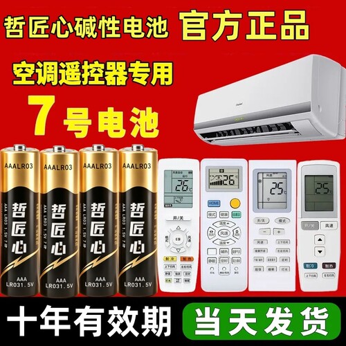 七号五号电池7号5号电池空调电视儿童玩具遥控器鼠标闹钟小号AA聚能环碱性耐用干电池官方哲匠心正品16粒批发