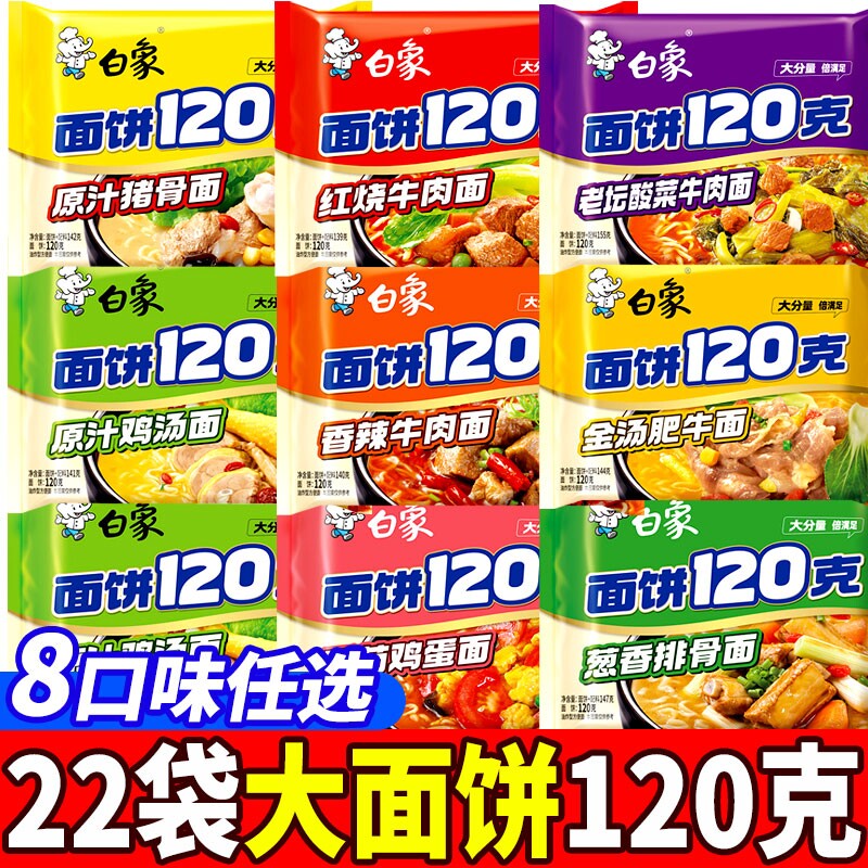 白象面饼120克方便面袋装老坛酸菜半酸辣红烧牛肉面香辣组合装 - 实物图