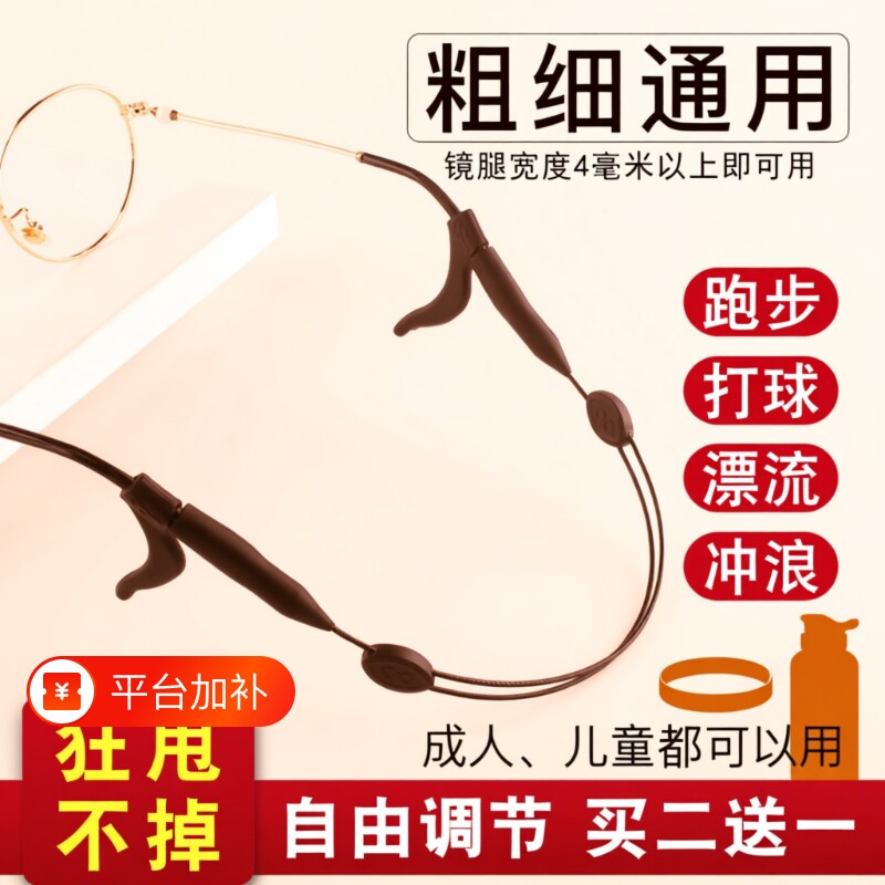 眼镜防脱落挂绳运动固定腿防掉绑带儿童防滑绳神器镜腿漂流跑步