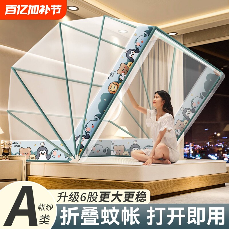 新型可折叠蚊帐2026免安装家用卧室防蚊宿舍学生儿童帐纱支架开合