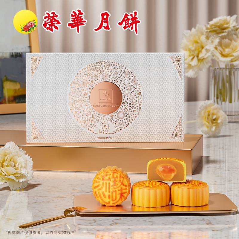 元朗荣华广式流心低糖白莲蓉月饼360g8枚装中秋高端送礼礼品装