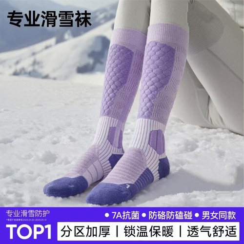 专业滑雪袜女保暖冬季加厚单双板压力登山长筒运动男袜子高筒防滑