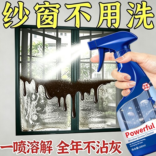 纱窗清洁剂免洗去污家用洗窗户