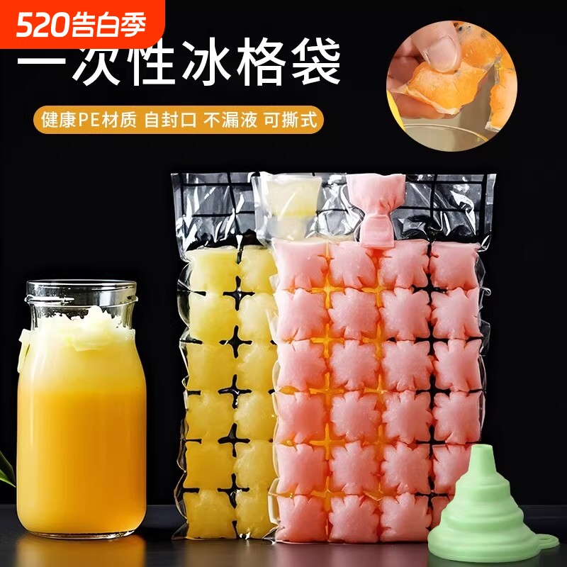 食品级一次性冰袋食用自制冻冰块模具自封口小冰格百香果制冰盒袋