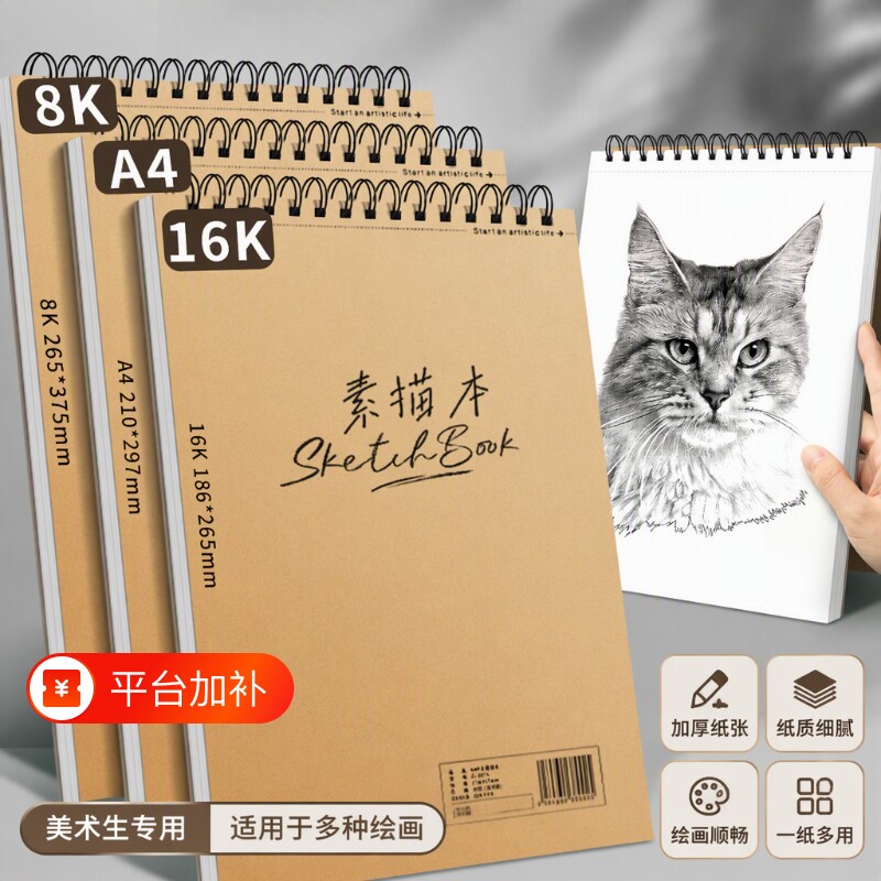 加厚8k素描本可撕画画本16k小学生a4绘画线圈画本美术生专用水彩马克笔16K简约款素描本A4手绘专业彩铅速写本